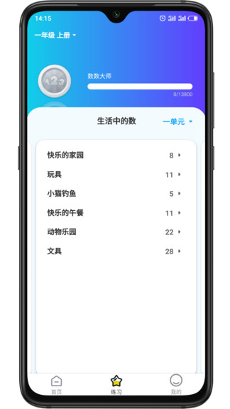 安卓学酱星空数学app