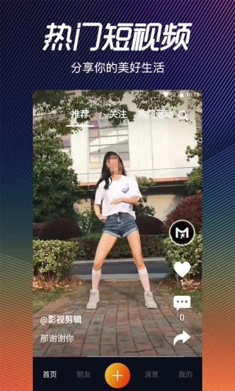 安卓美时美刻软件下载