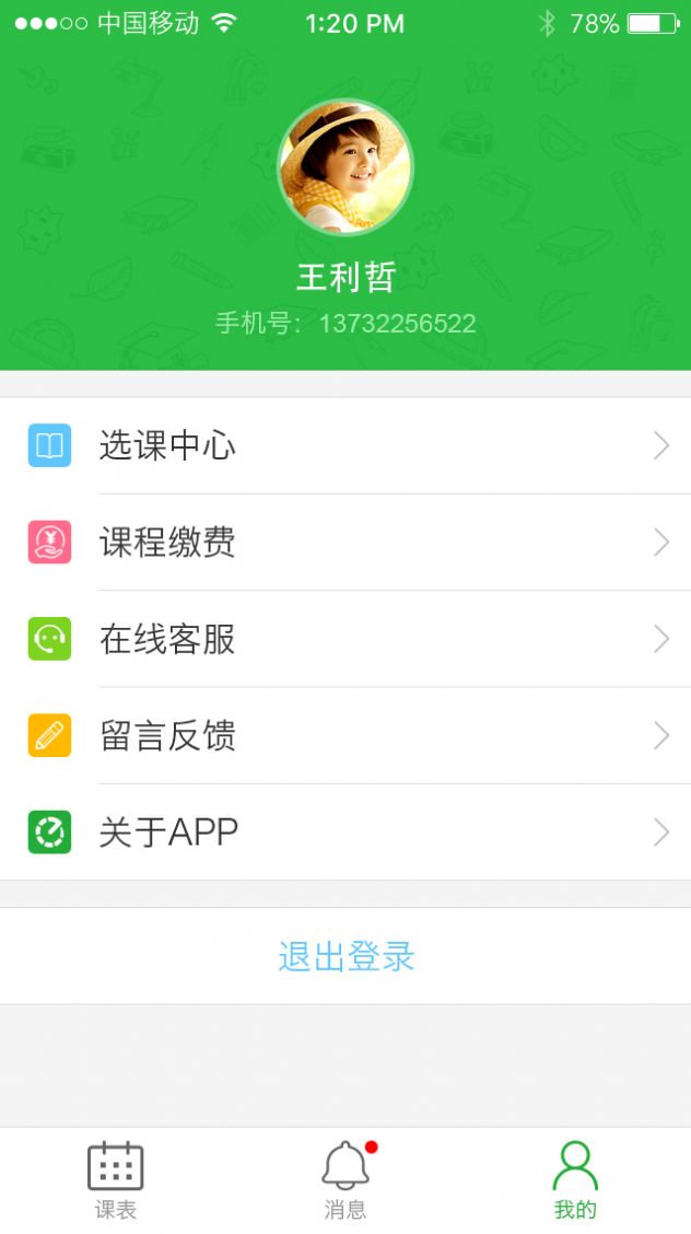 七天学堂app下载