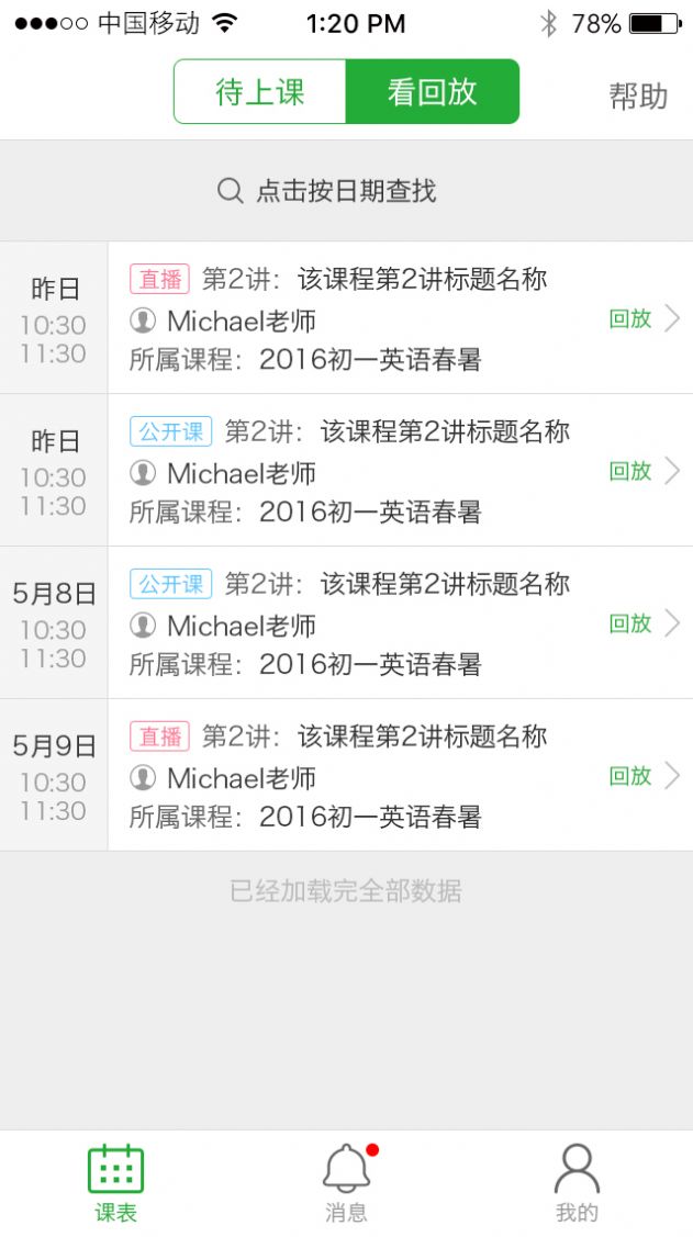 安卓七天学堂软件下载