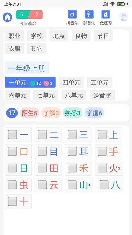安卓识字默词软件下载