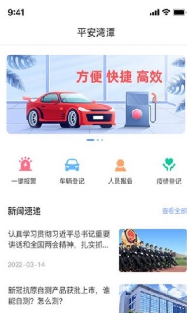 安卓平安湾潭软件下载