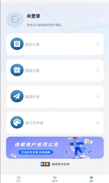 安卓风华数字藏品app最新版 v1.0.9app