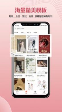 遇柬你邀请函app正式版 v1.1.0