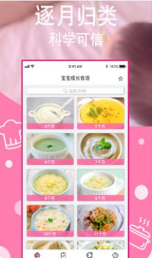 宝宝营养食谱app官方版 v1.8