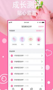 安卓宝宝营养食谱app官方版 v1.8app