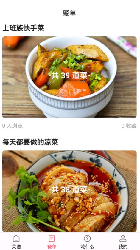 安卓厨房美食菜谱app手机版 v1.4.00app