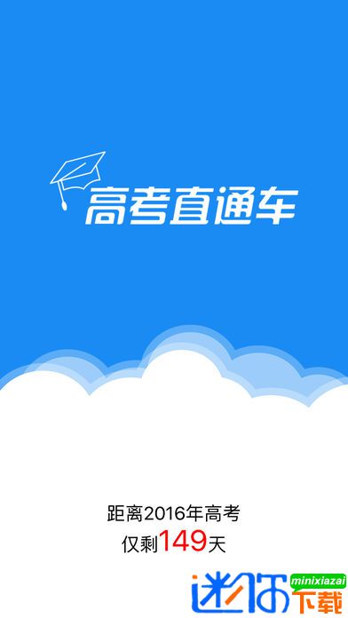 高考直通车appapp下载