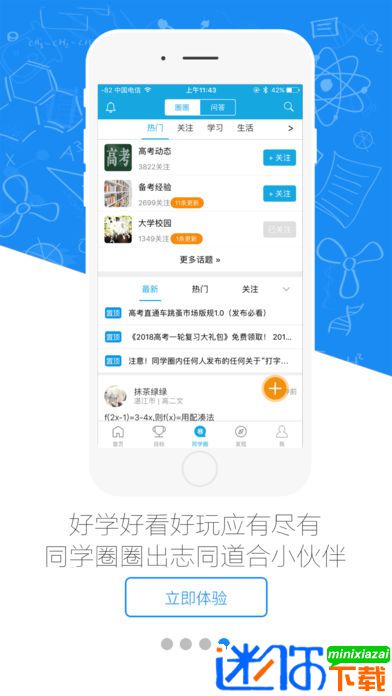 高考直通车app下载