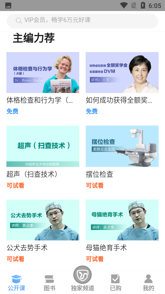 好兽医学苑v6.3.6下载