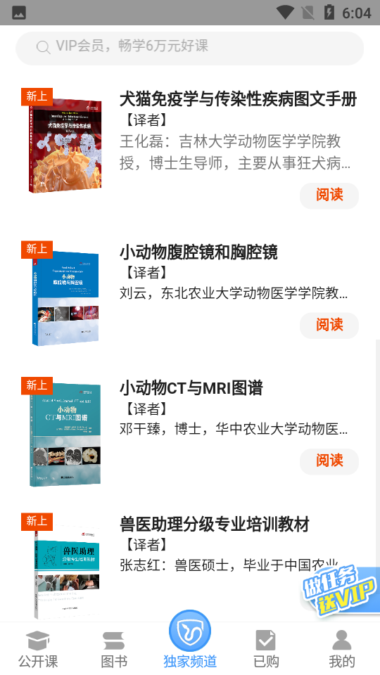 安卓好兽医学苑v6.3.6app