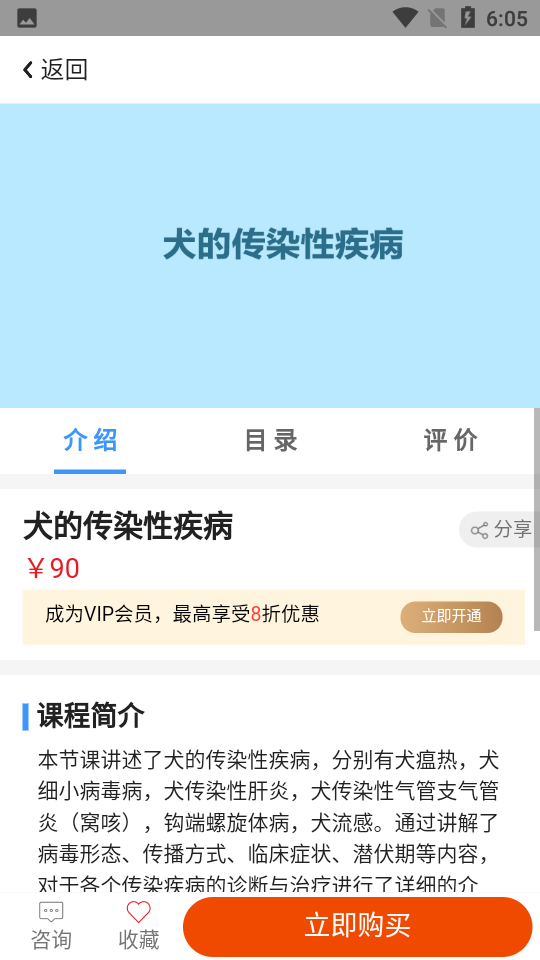 好兽医学苑v6.3.6app下载
