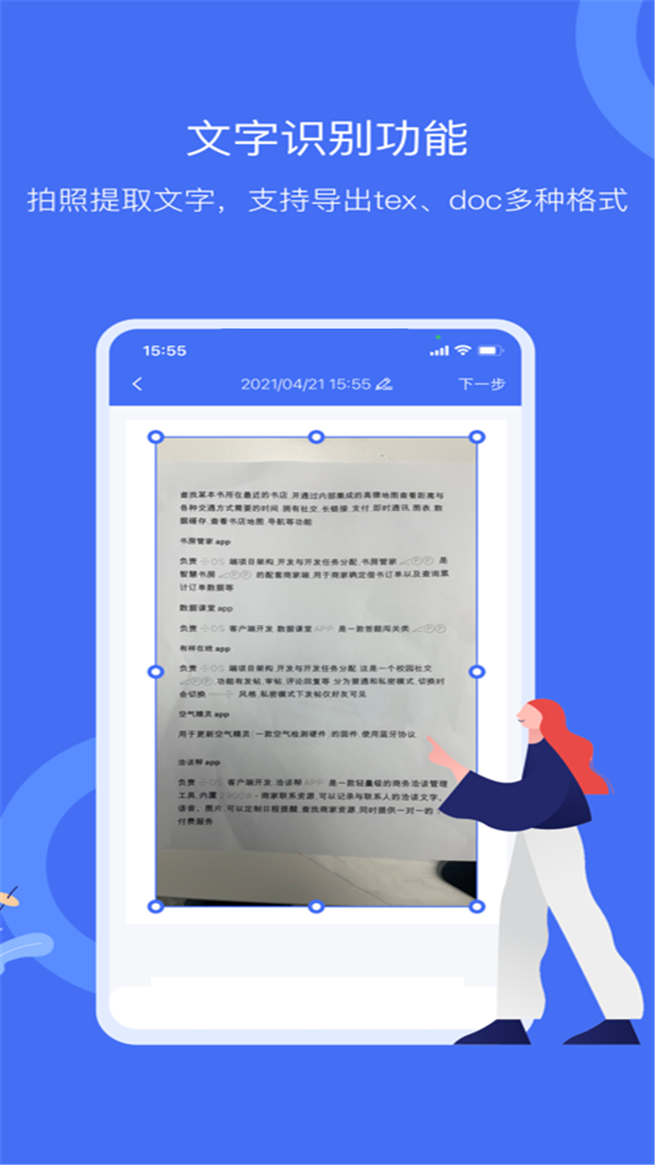 安卓万能扫描仪专业版app官方版 v1.0app
