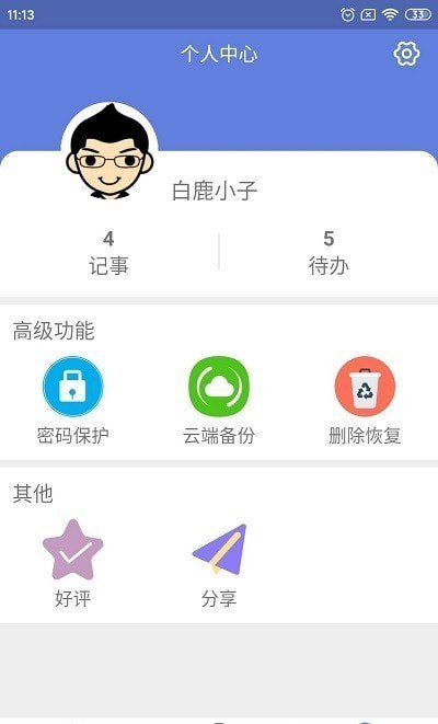 安卓奇米便签app