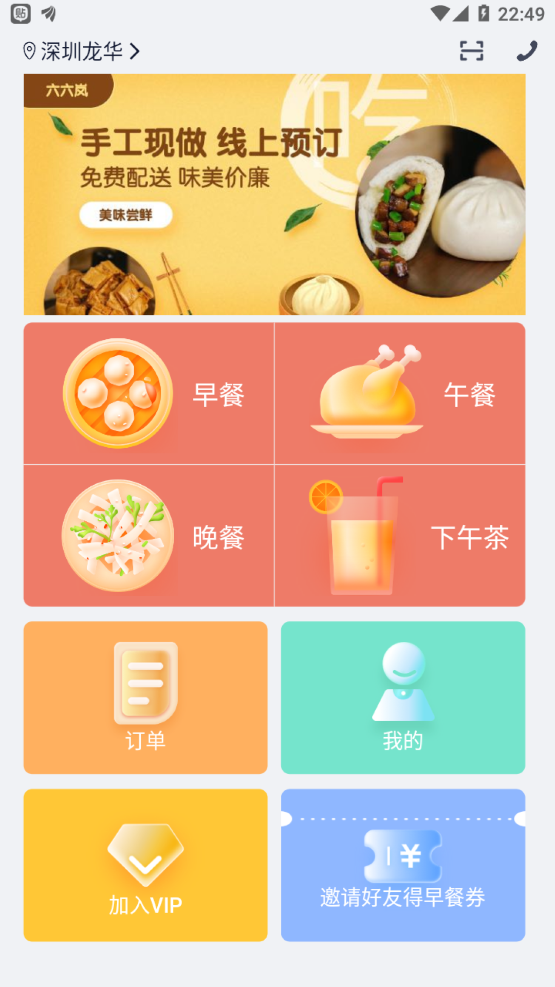 安卓元小宝订餐app官方版 v1.9.3app