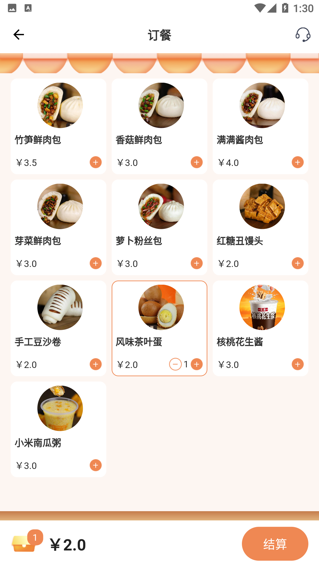 安卓元小宝订餐app官方版 v1.9.3软件下载