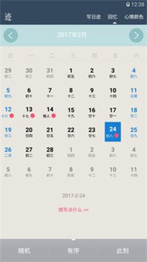 安卓日迹app