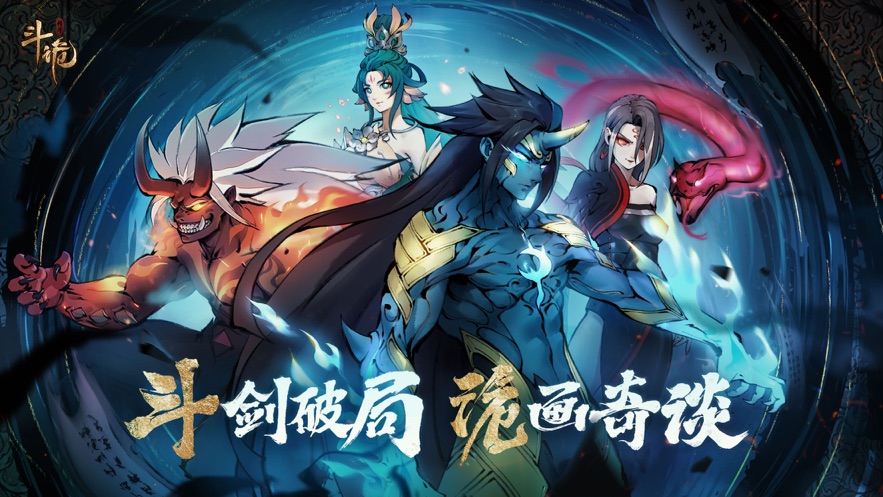 斗诡免费版app下载