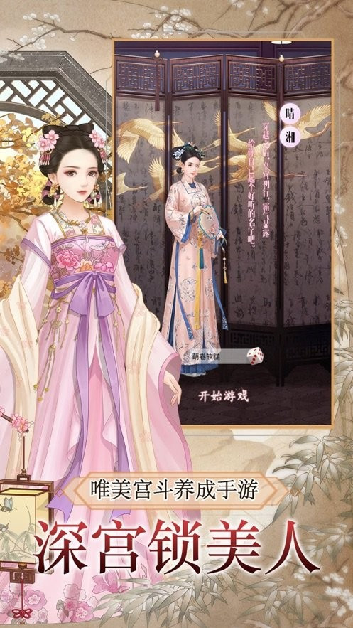 后宫秘史app下载