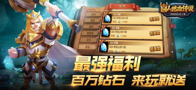 安卓兽人热血传说正版app