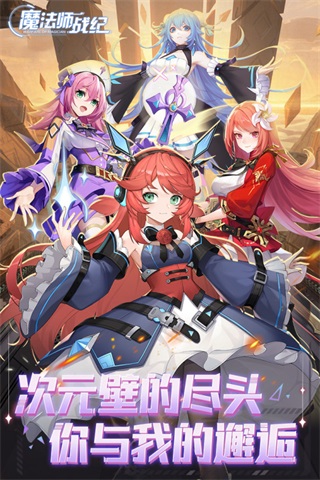 魔法师战纪 1.0.7.0app下载