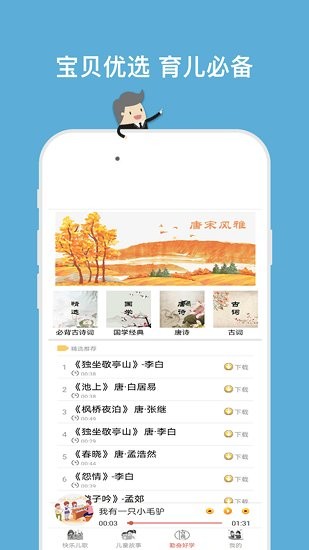 安卓嘟嘟儿童歌曲精选app软件下载