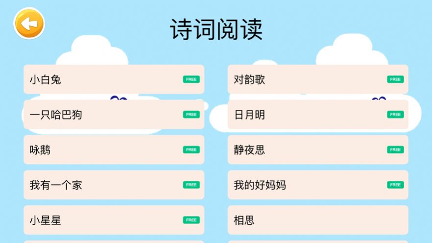 安卓四五认字app官方版app