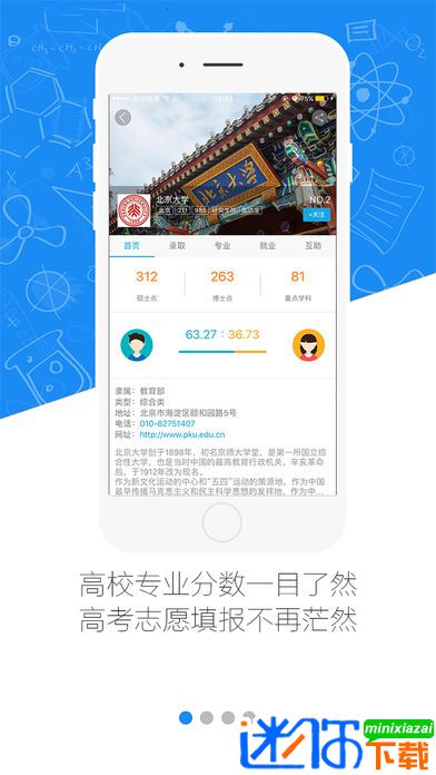 高考直通车app