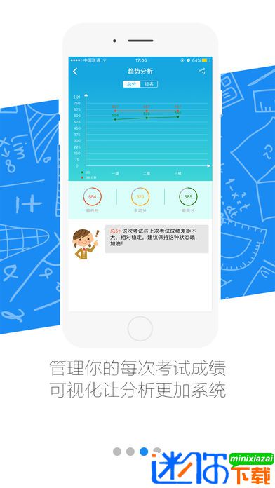 安卓高考直通车app软件下载