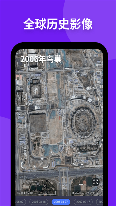安卓新知卫星地图 手机版app