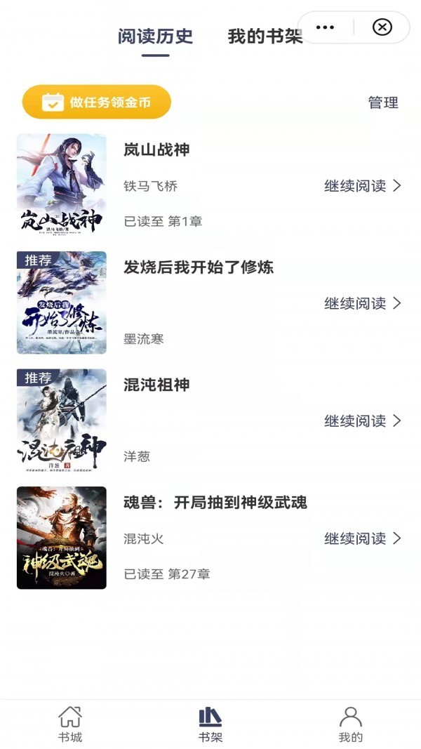 安卓飞象小说app