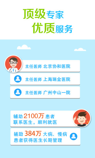 安卓好大夫在线客户端app