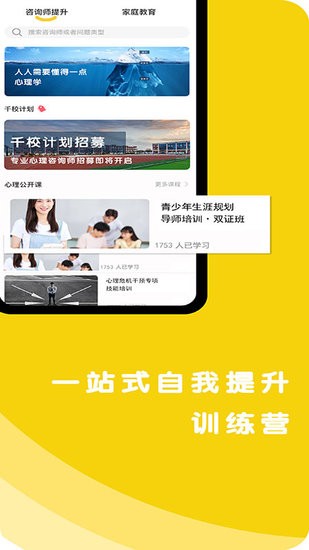 安卓心鹿心理appapp