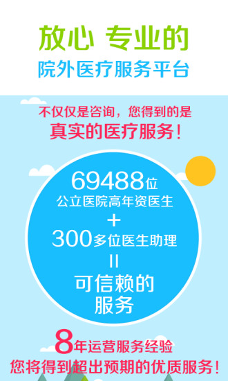 好大夫在线客户端