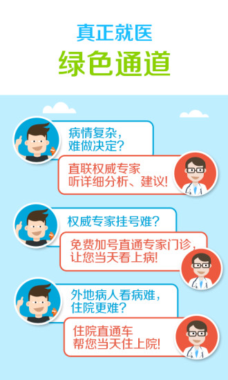 安卓好大夫在线客户端软件下载