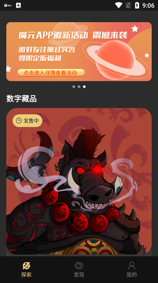 安卓魔元数字藏品app