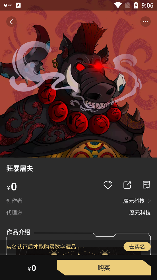 安卓魔元数字藏品软件下载