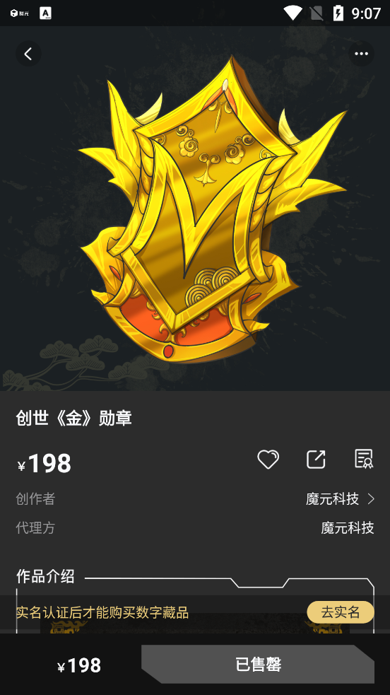 魔元数字藏品下载