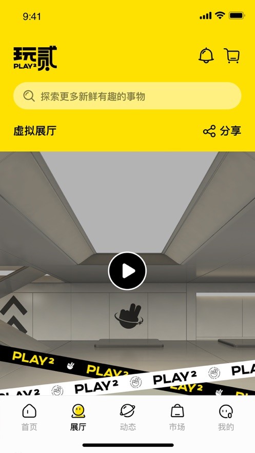 安卓玩贰数字藏品软件下载