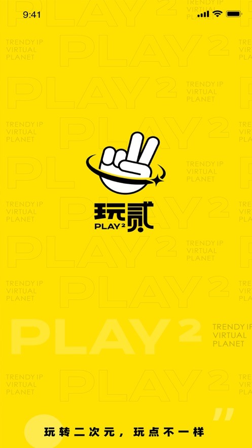 安卓玩贰数字藏品app