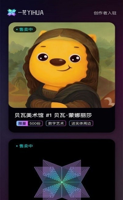 安卓一花数字藏品软件下载