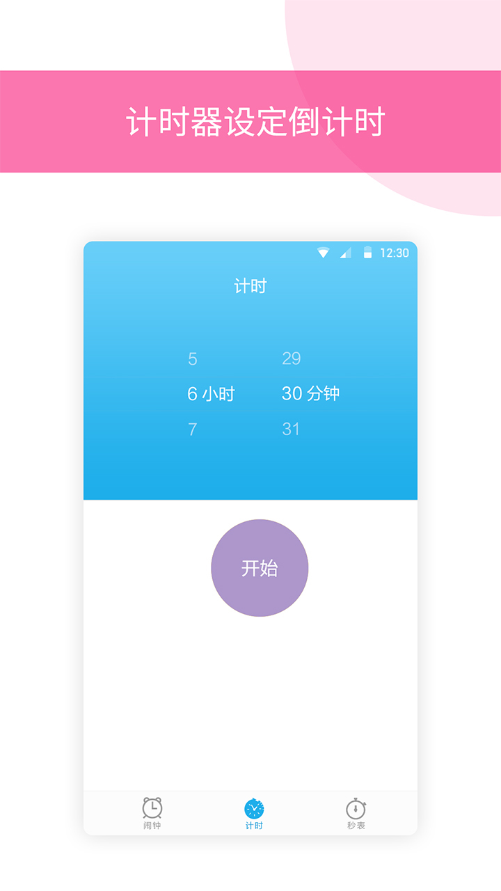 起床闹铃v2.0.0