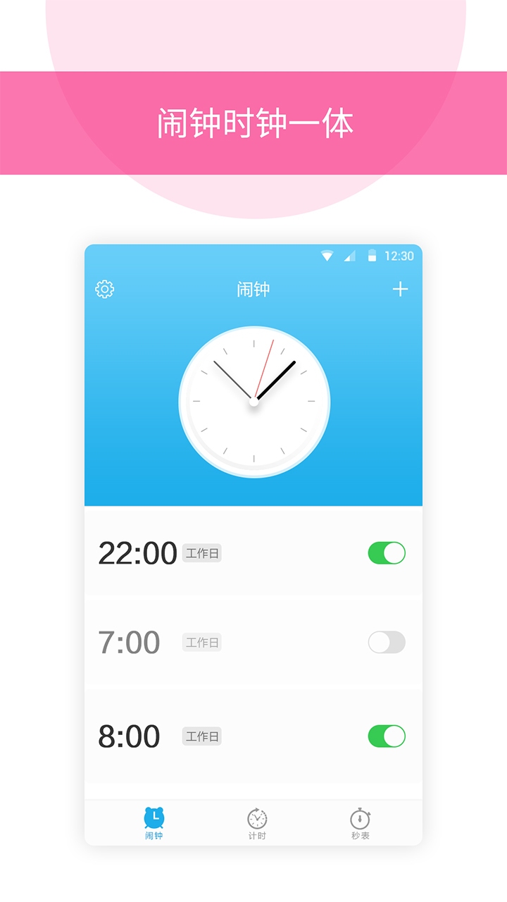 安卓起床闹铃v2.0.0app