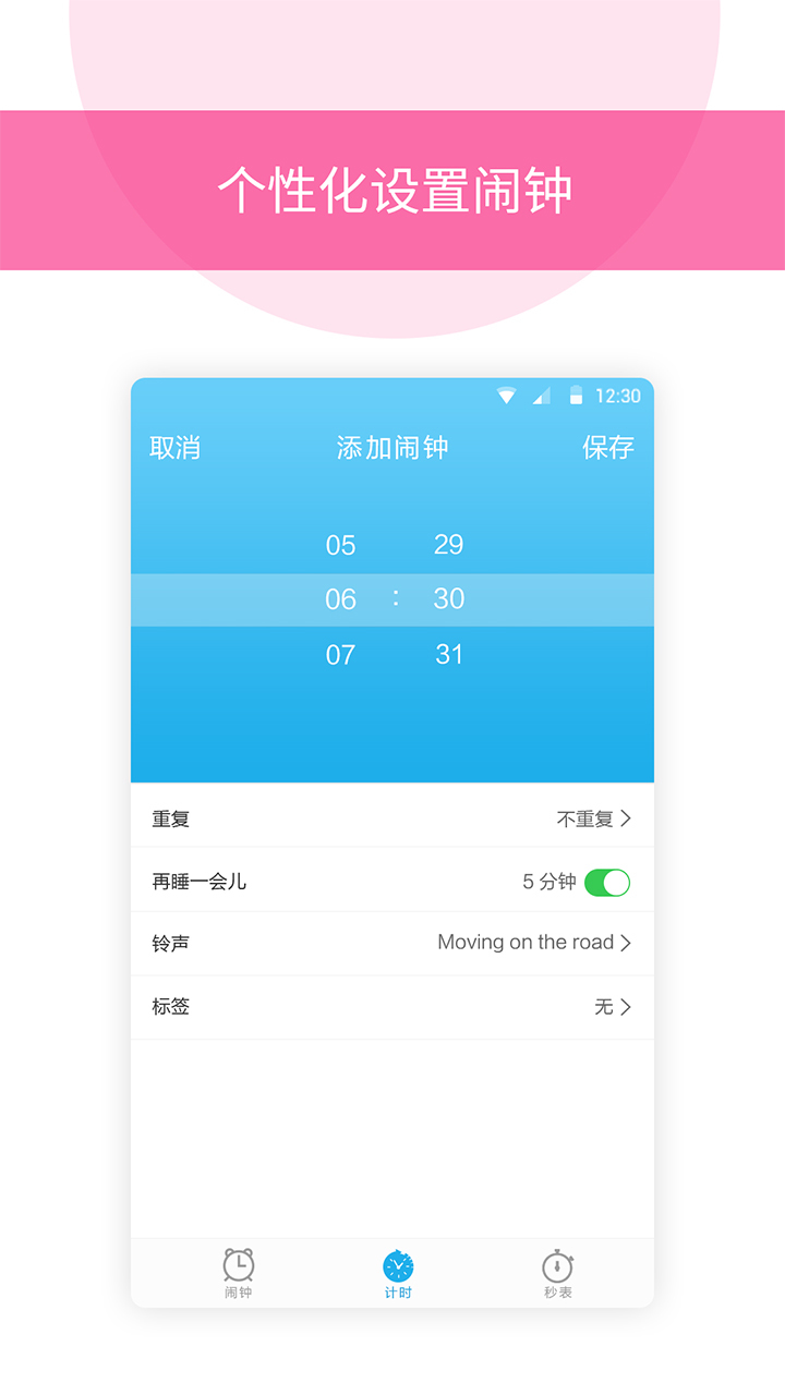 起床闹铃v2.0.0下载