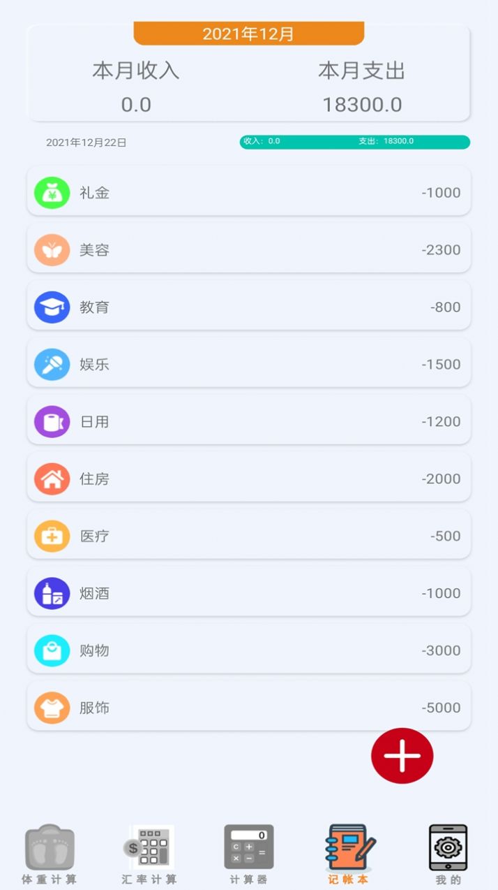 万能计算器助手app安卓版 v1.3