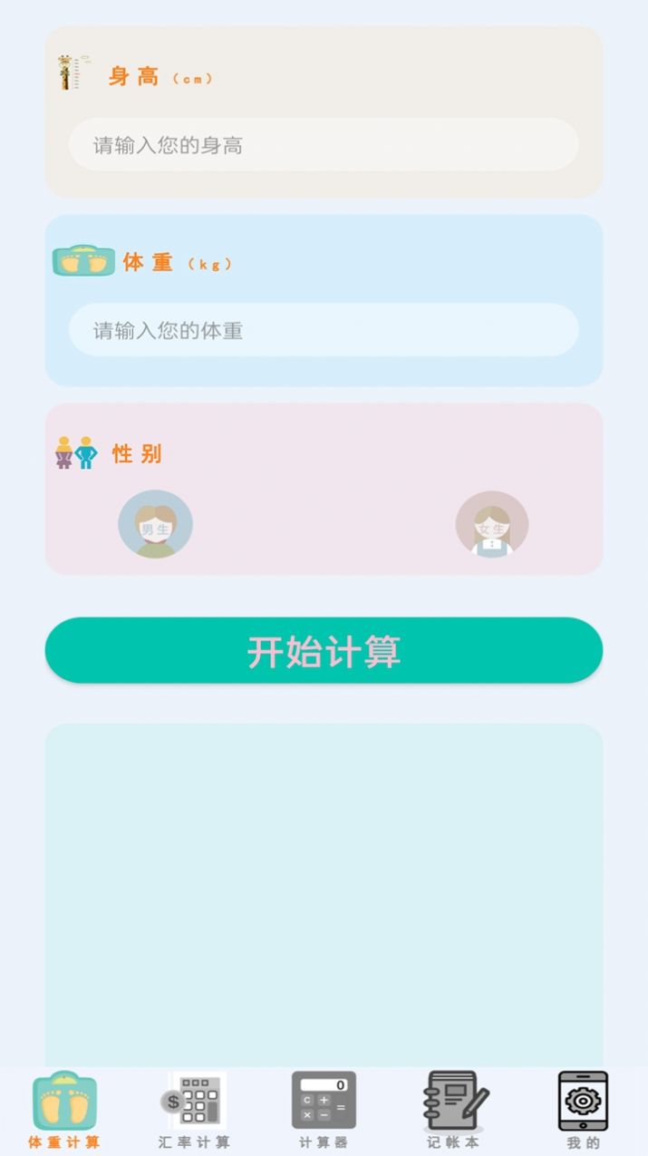 安卓万能计算器助手app安卓版 v1.3软件下载