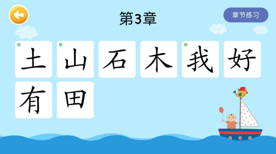 四五认字app官方版