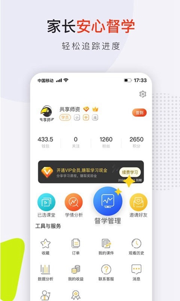 安卓共享师资软件下载