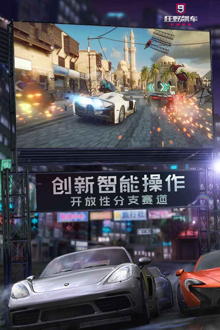 安卓狂野飙车9360版本app