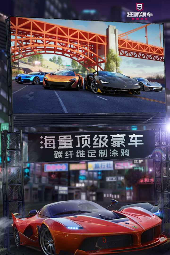 狂野飙车9360版本